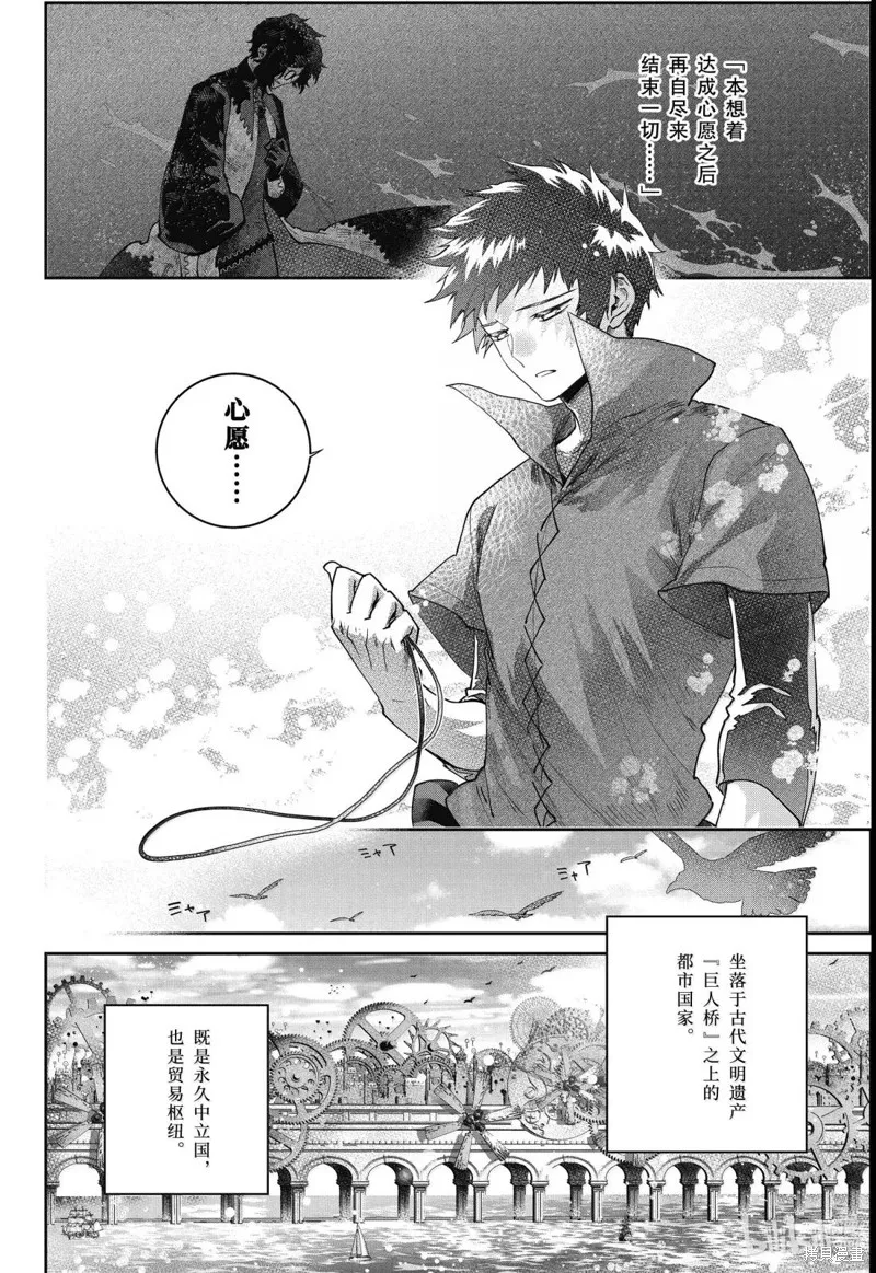 最终幻想：迷途的异乡人,第66话,第30张