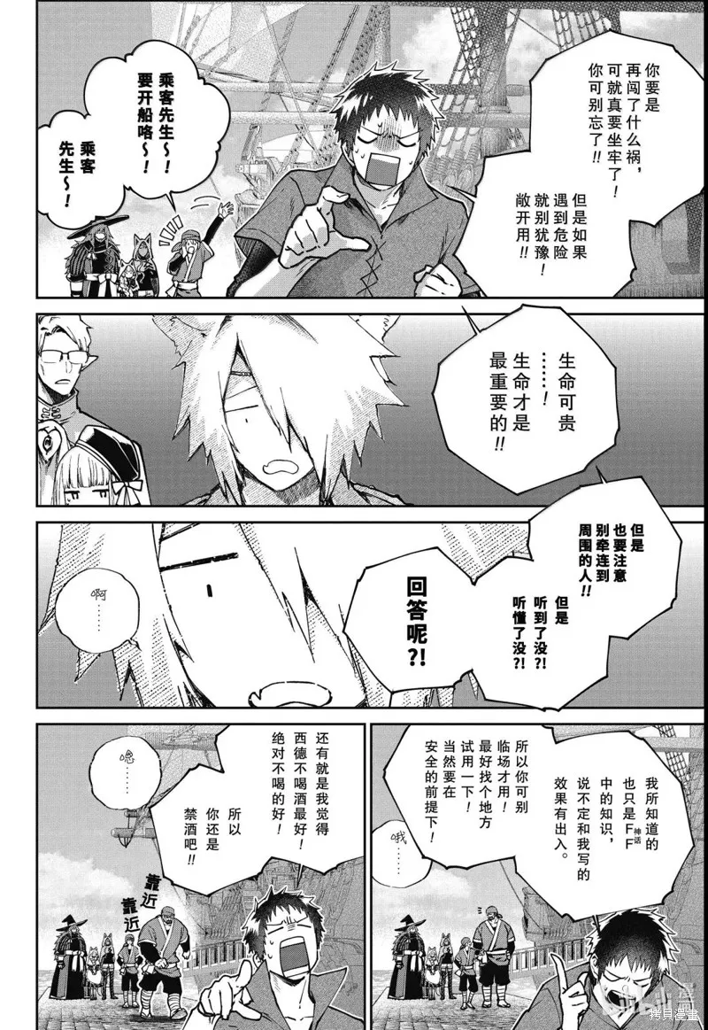 最终幻想：迷途的异乡人,第66话,第4张