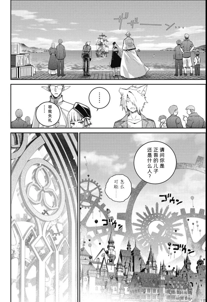 最终幻想：迷途的异乡人,第66话,第6张