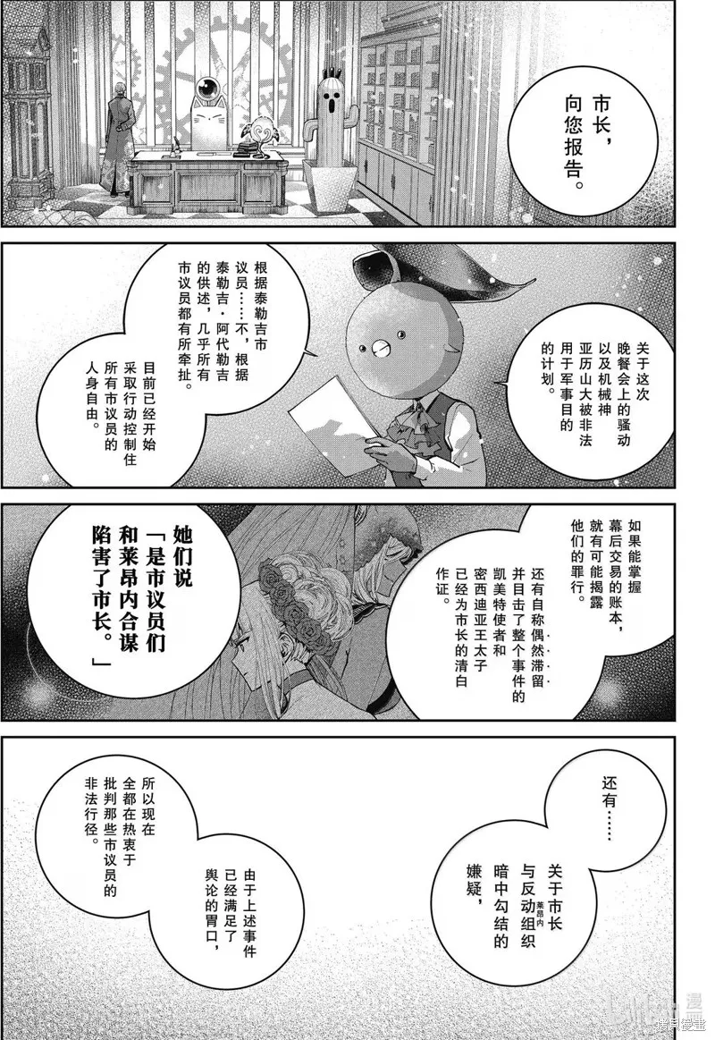 最终幻想：迷途的异乡人,第66话,第7张