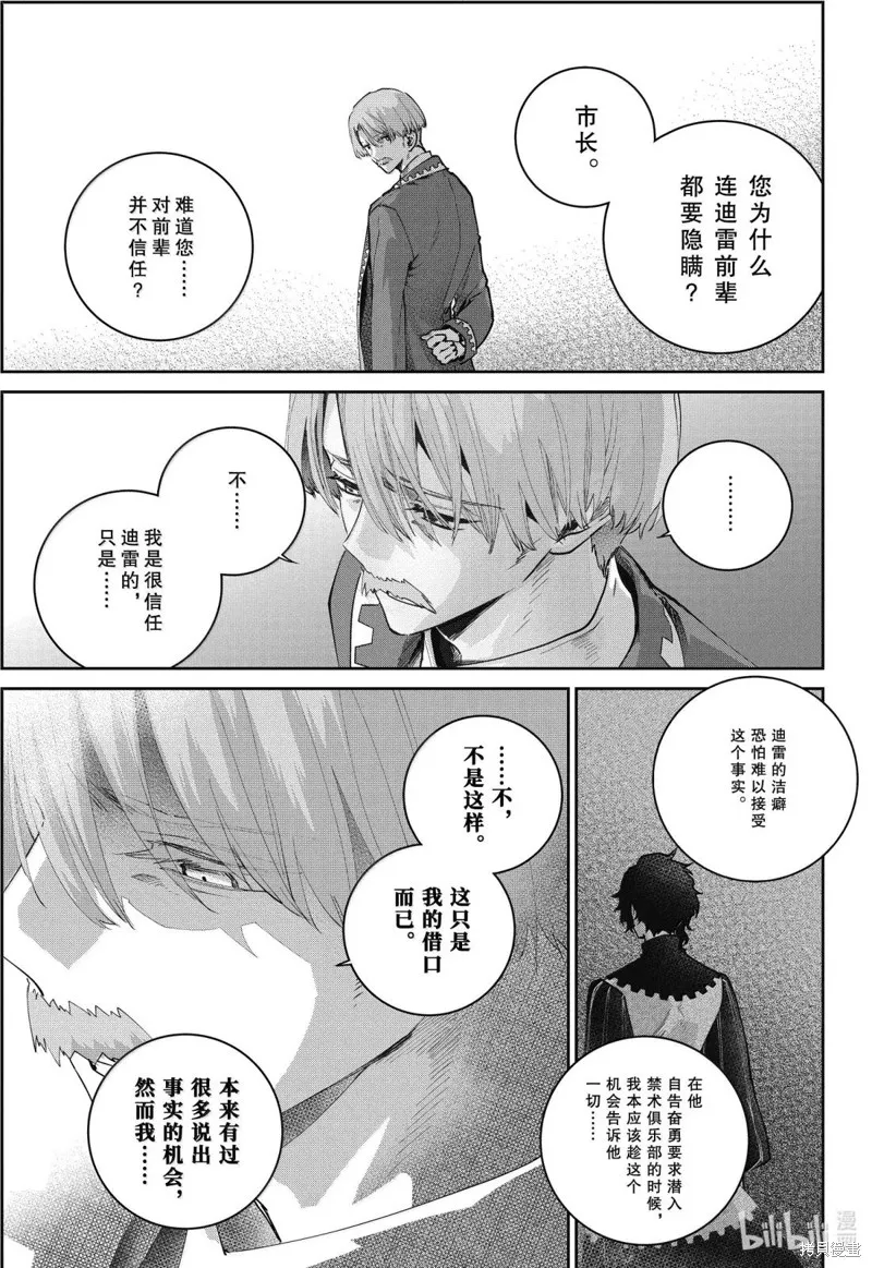 最终幻想：迷途的异乡人,第66话,第9张