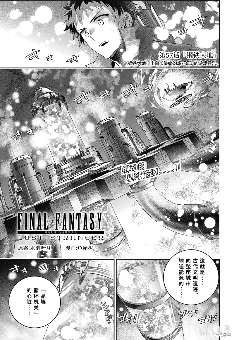 最终幻想：迷途的异乡人,第57话,第1张