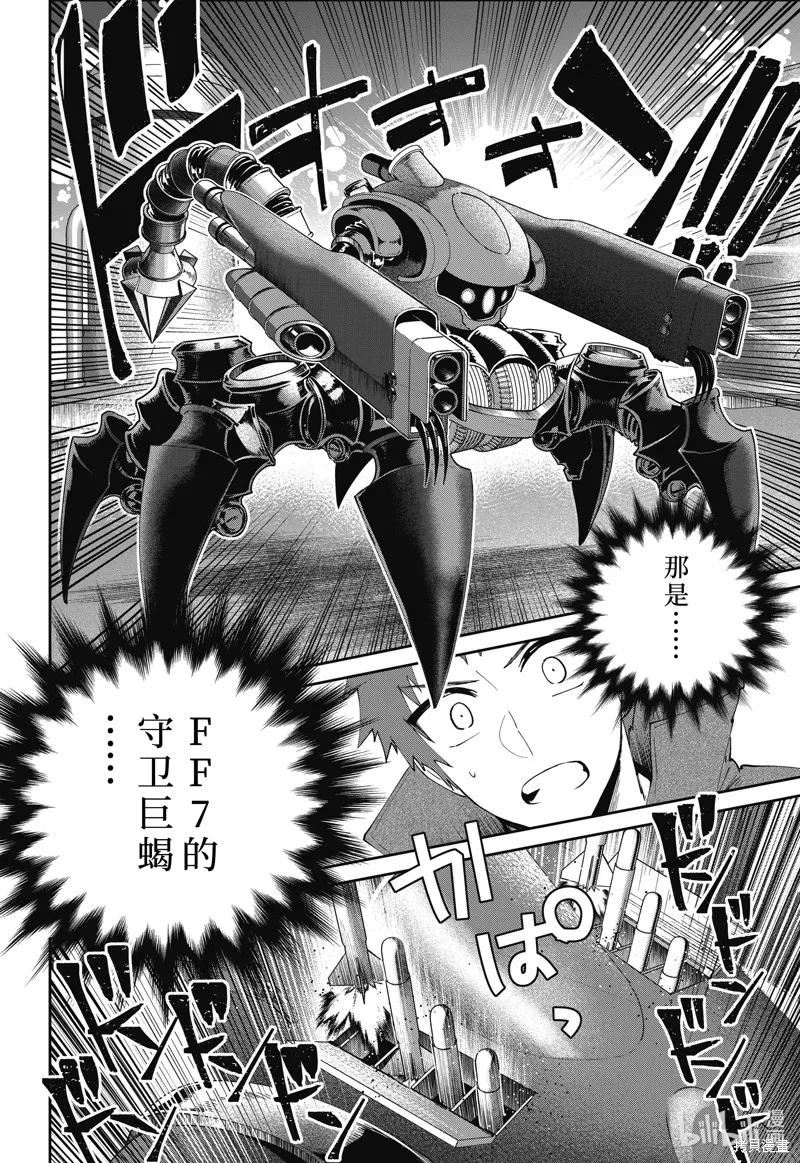 最终幻想：迷途的异乡人,第57话,第12张