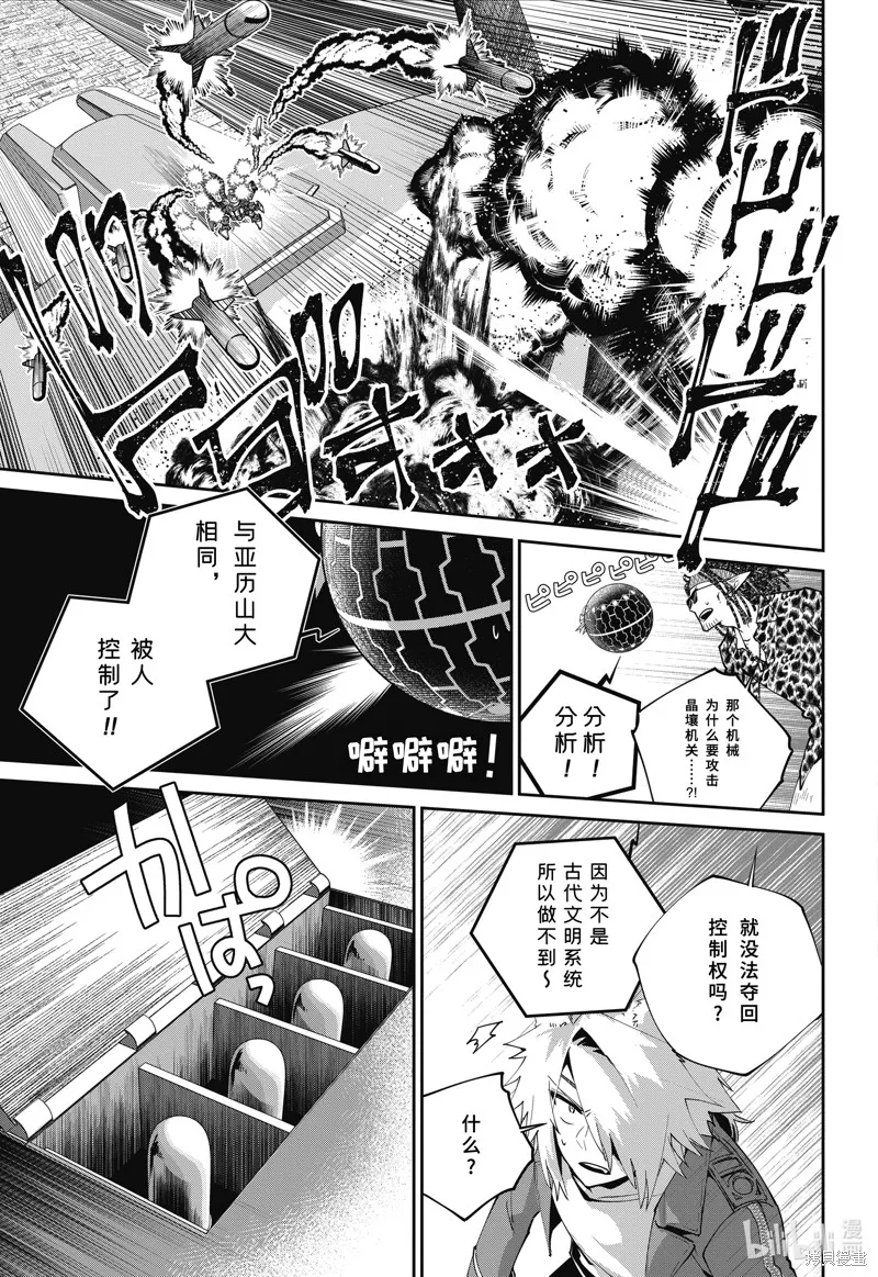 最终幻想：迷途的异乡人,第57话,第13张