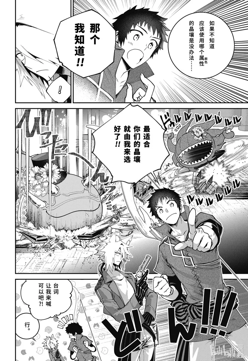 最终幻想：迷途的异乡人,第57话,第18张