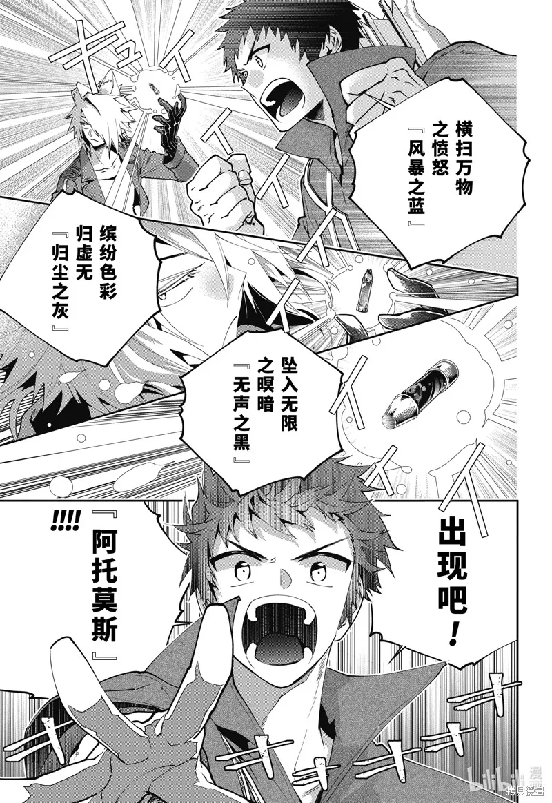 最终幻想：迷途的异乡人,第57话,第19张
