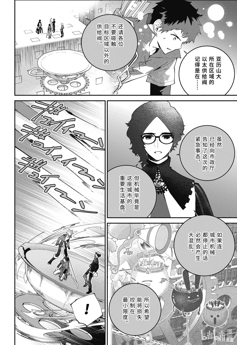 最终幻想：迷途的异乡人,第57话,第2张