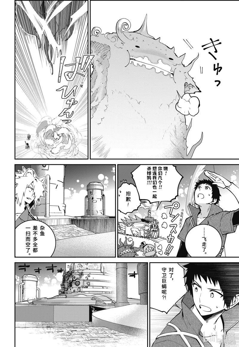 最终幻想：迷途的异乡人,第57话,第22张