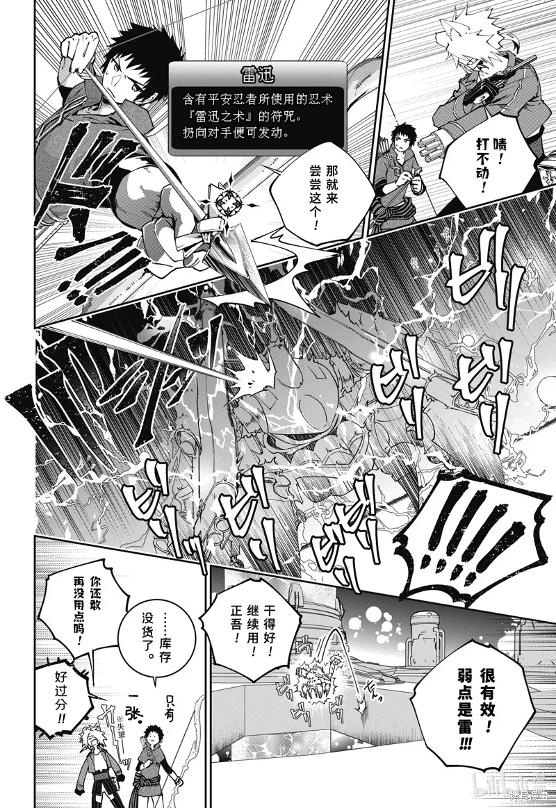 最终幻想：迷途的异乡人,第57话,第24张
