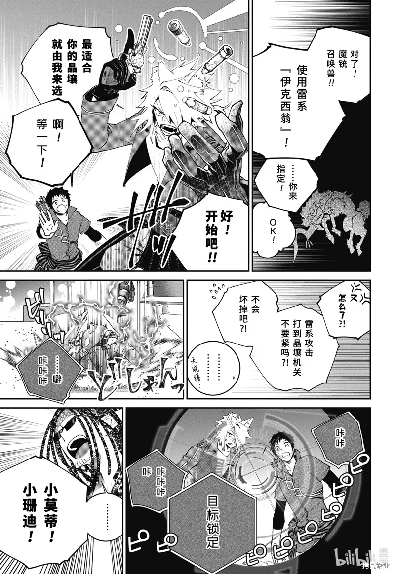 最终幻想：迷途的异乡人,第57话,第25张