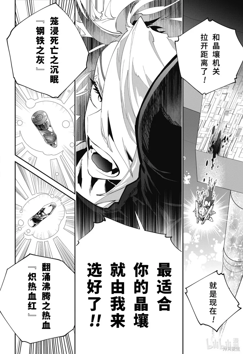 最终幻想：迷途的异乡人,第57话,第28张