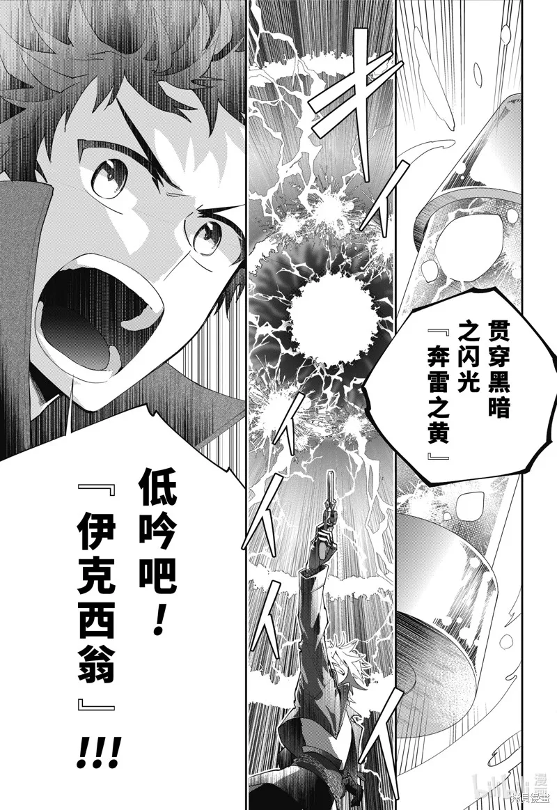最终幻想：迷途的异乡人,第57话,第29张