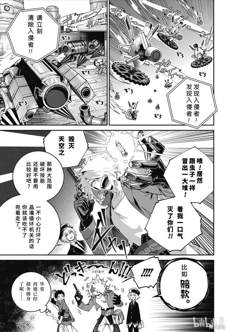 最终幻想：迷途的异乡人,第57话,第3张