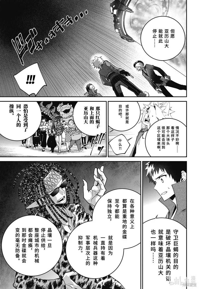 最终幻想：迷途的异乡人,第57话,第33张