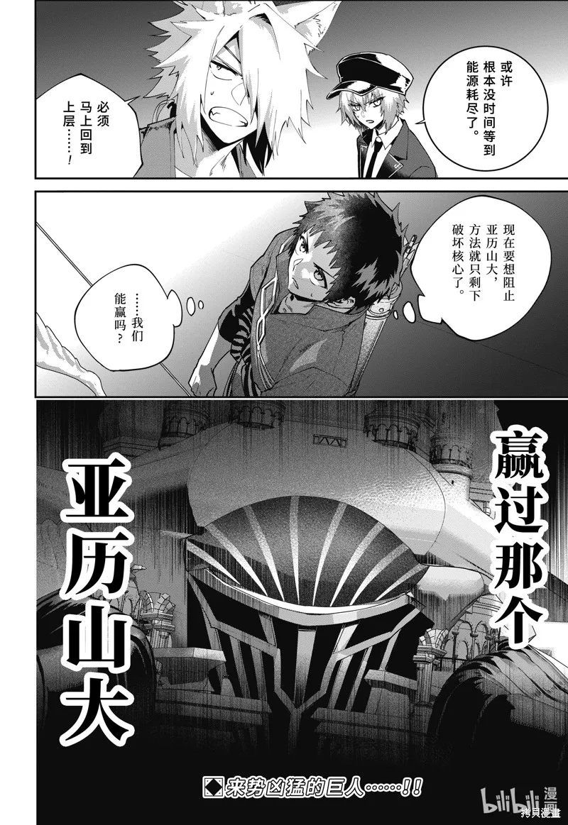 最终幻想：迷途的异乡人,第57话,第34张