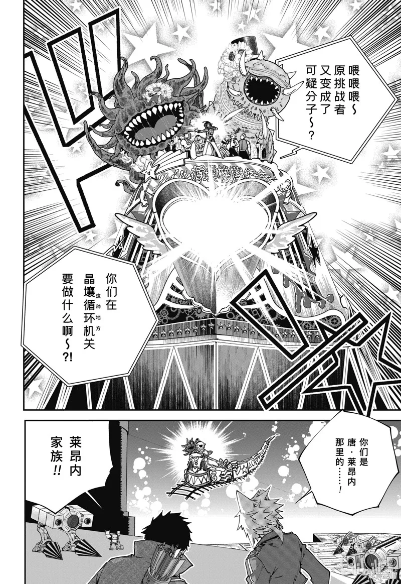 最终幻想：迷途的异乡人,第57话,第8张