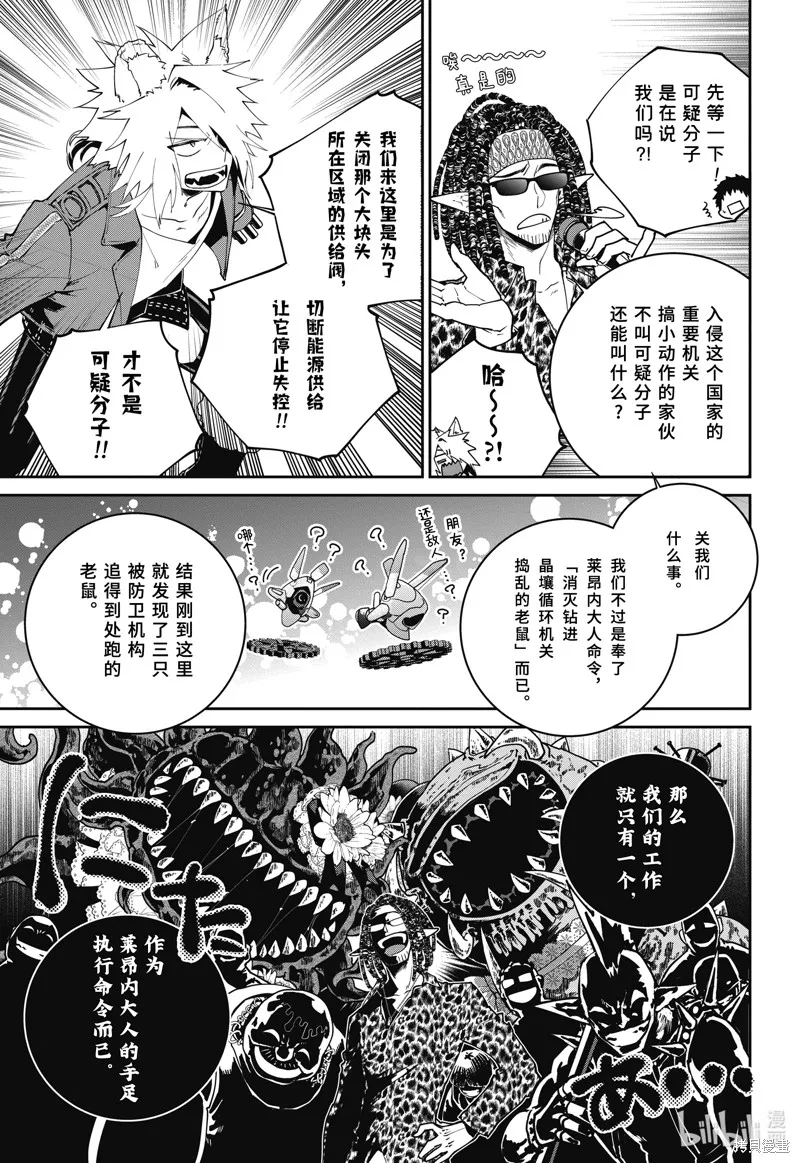 最终幻想：迷途的异乡人,第57话,第9张