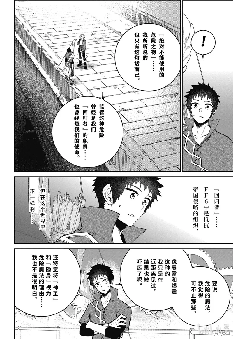 最终幻想：迷途的异乡人,第46话,第12张
