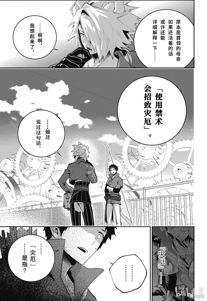最终幻想：迷途的异乡人,第46话,第13张