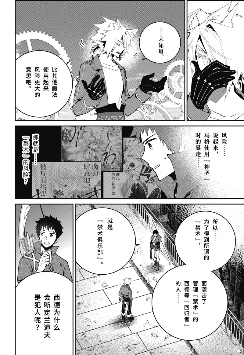 最终幻想：迷途的异乡人,第46话,第14张