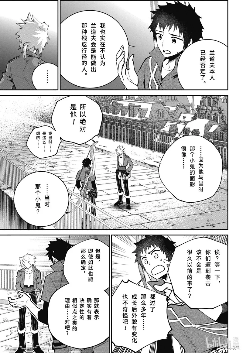 最终幻想：迷途的异乡人,第46话,第15张