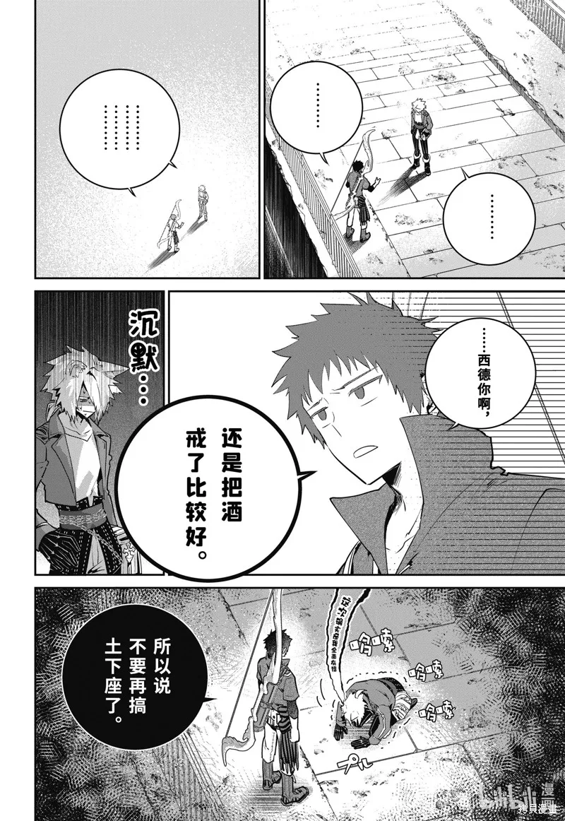 最终幻想：迷途的异乡人,第46话,第16张