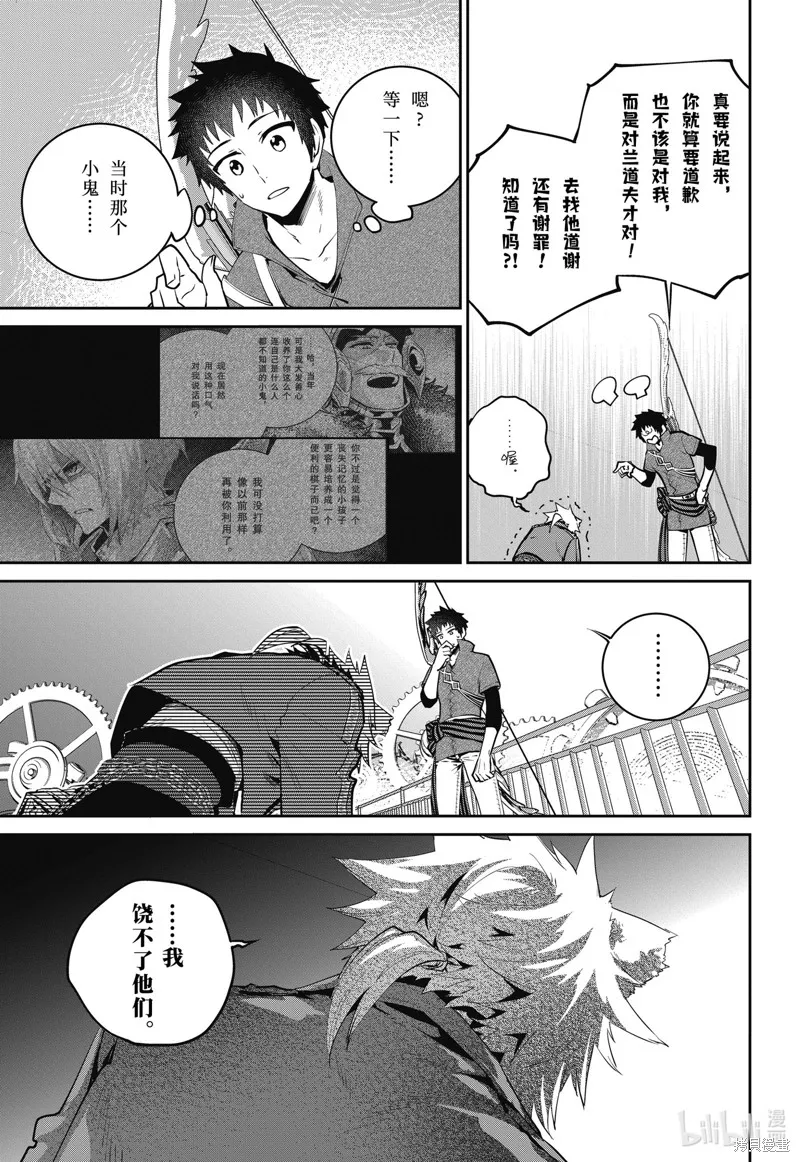 最终幻想：迷途的异乡人,第46话,第17张