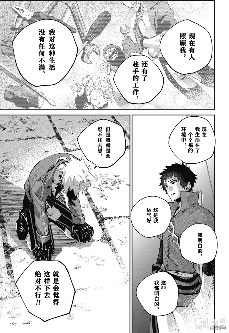 最终幻想：迷途的异乡人,第46话,第19张