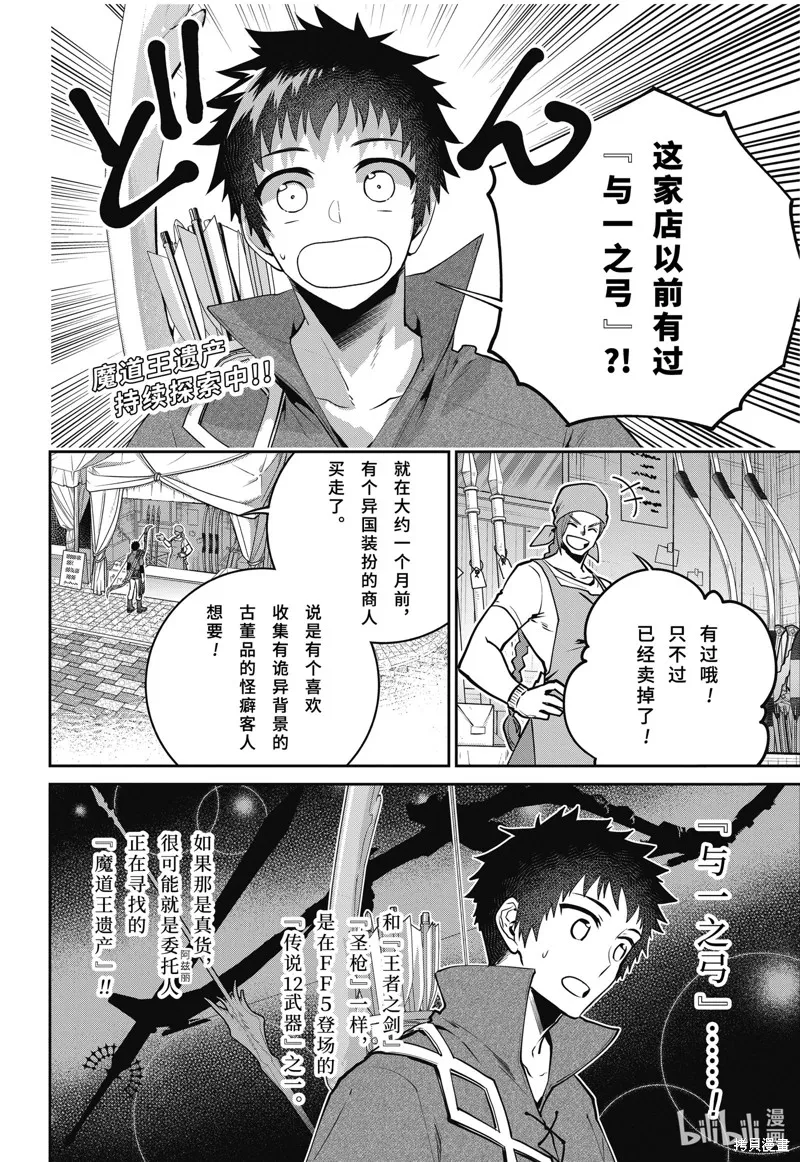 最终幻想：迷途的异乡人,第46话,第2张