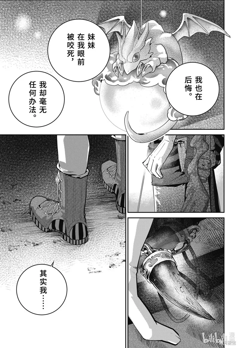 最终幻想：迷途的异乡人,第46话,第21张