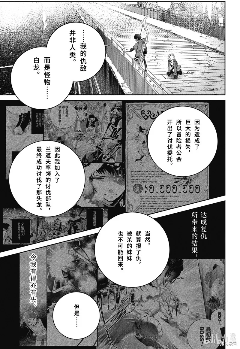 最终幻想：迷途的异乡人,第46话,第23张