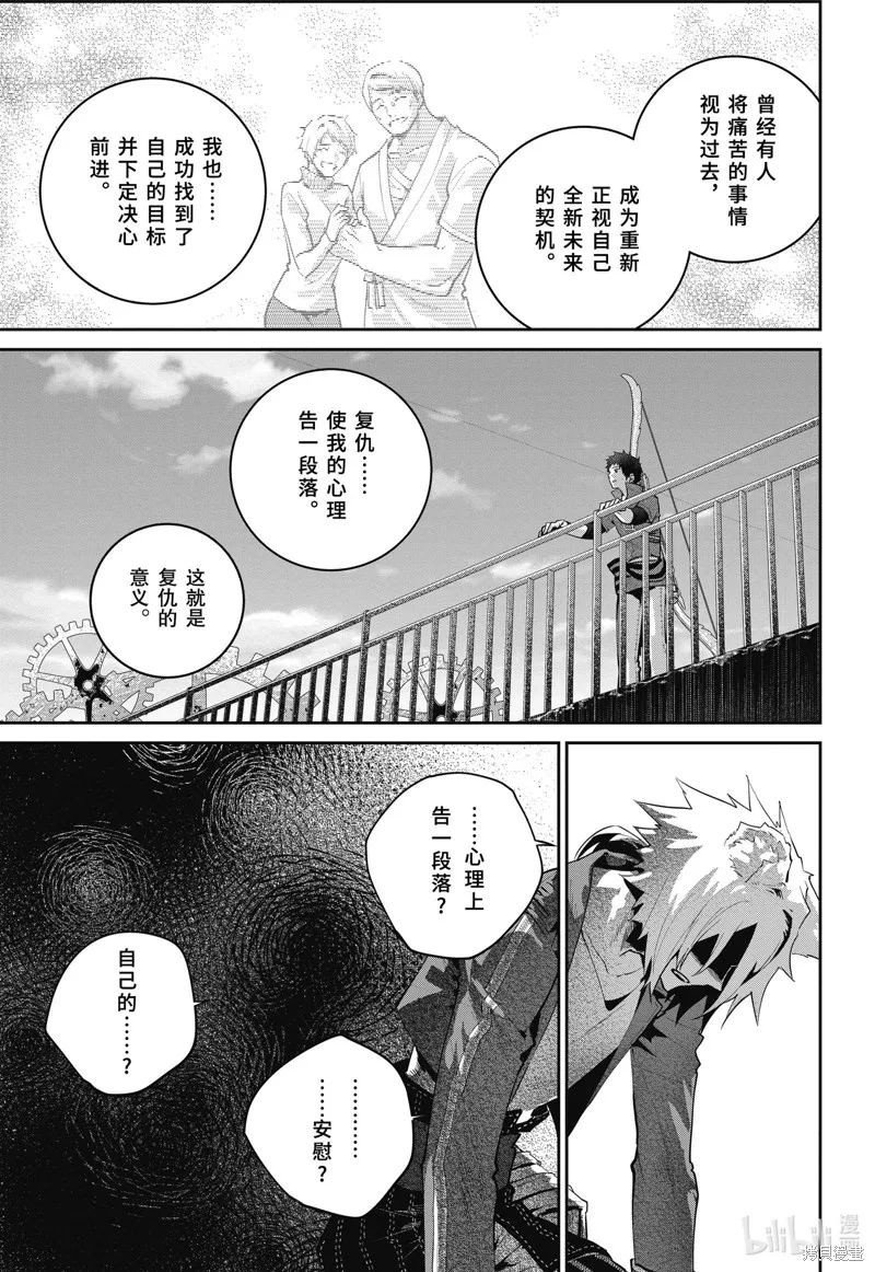 最终幻想：迷途的异乡人,第46话,第25张
