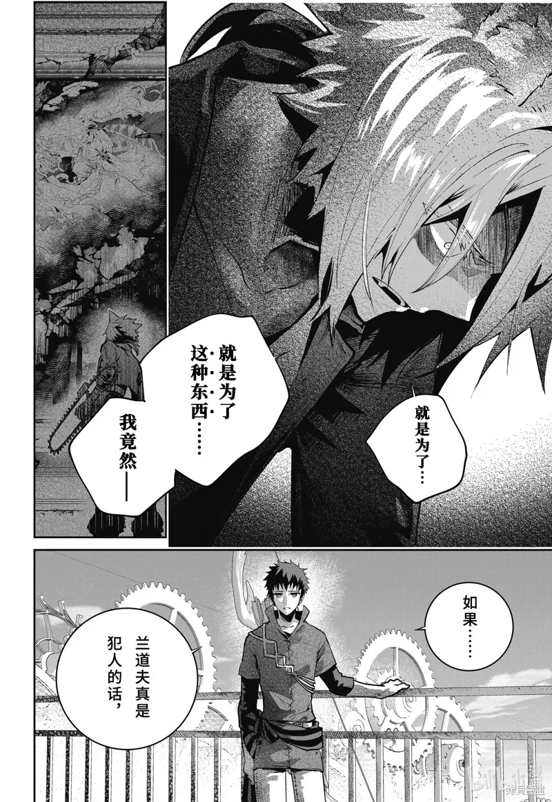 最终幻想：迷途的异乡人,第46话,第26张