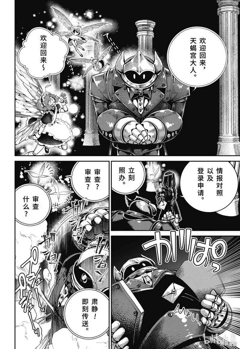 最终幻想：迷途的异乡人,第46话,第30张