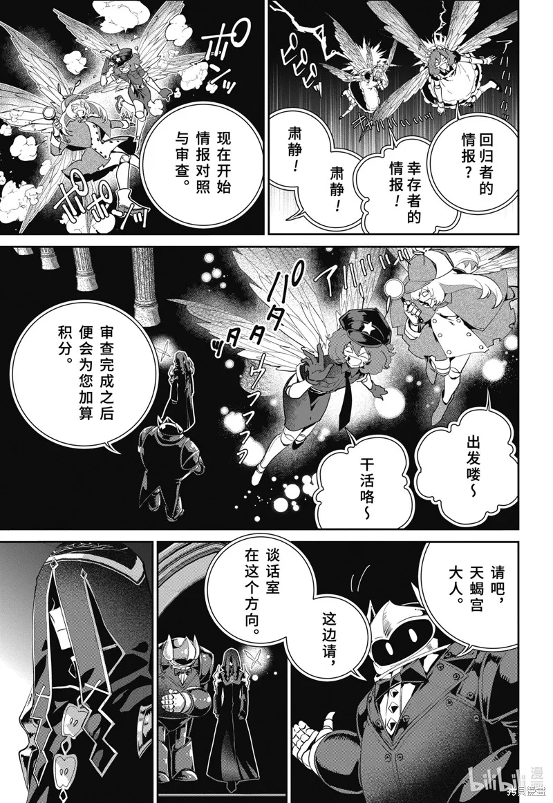 最终幻想：迷途的异乡人,第46话,第31张