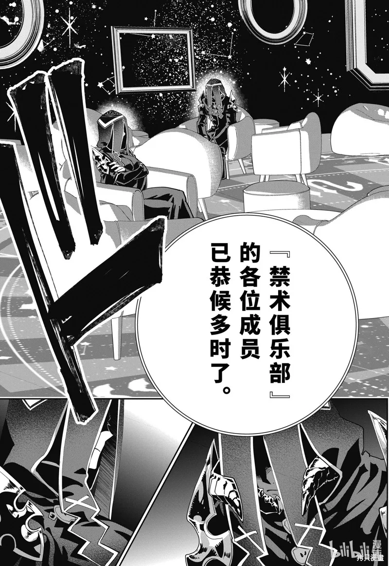 最终幻想：迷途的异乡人,第46话,第33张