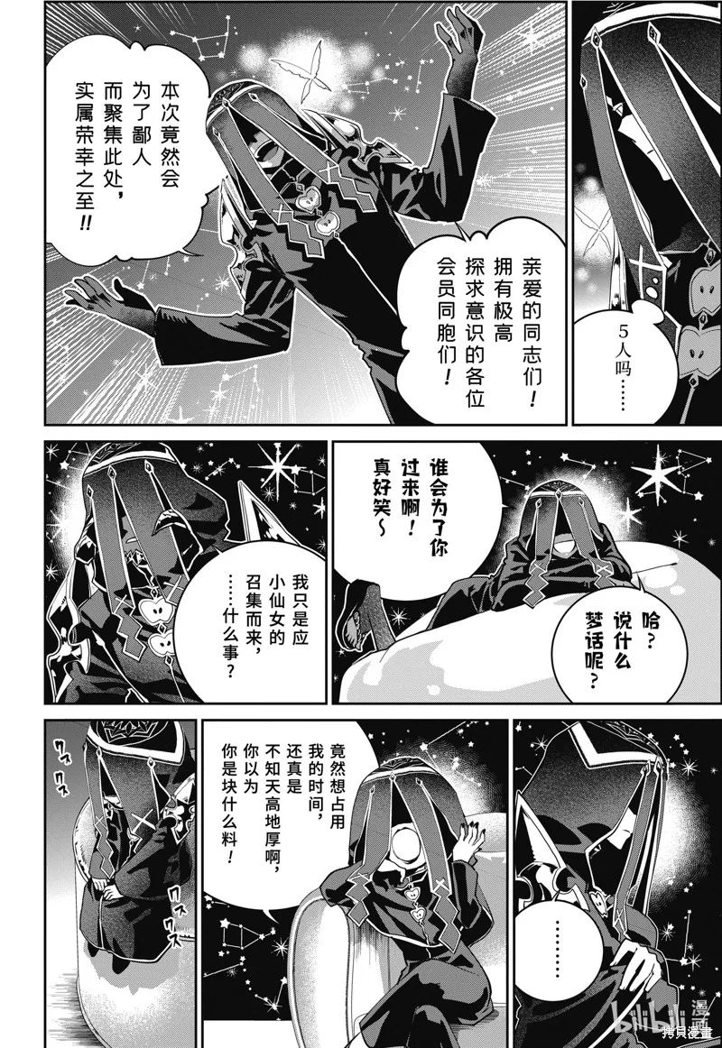 最终幻想：迷途的异乡人,第46话,第34张