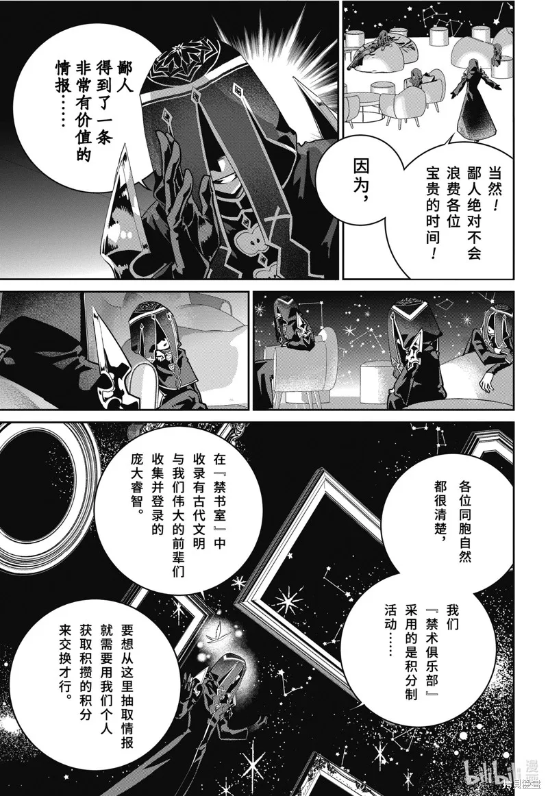 最终幻想：迷途的异乡人,第46话,第35张