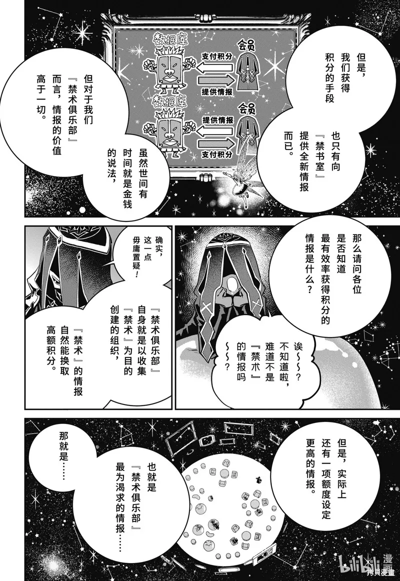 最终幻想：迷途的异乡人,第46话,第36张