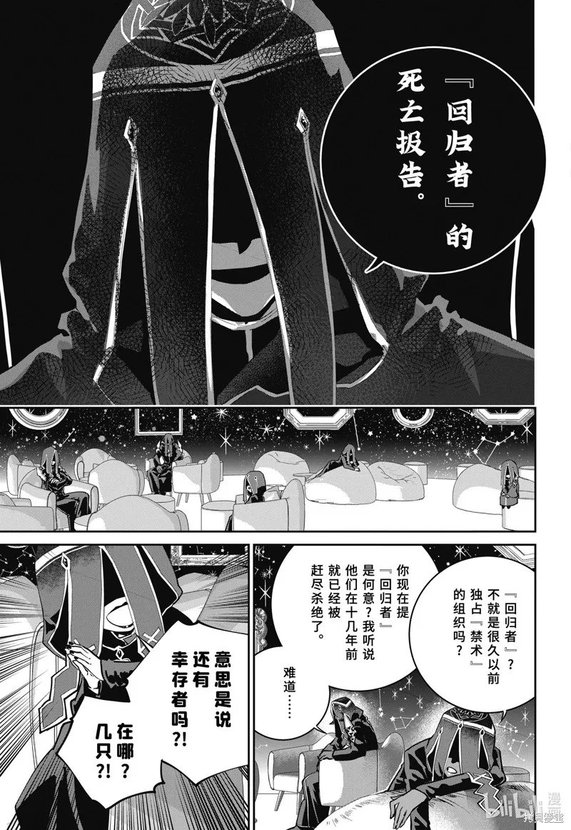 最终幻想：迷途的异乡人,第46话,第37张