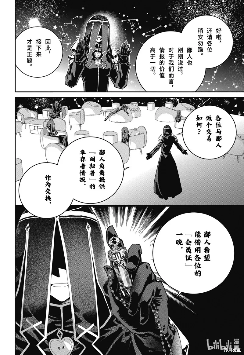 最终幻想：迷途的异乡人,第46话,第38张