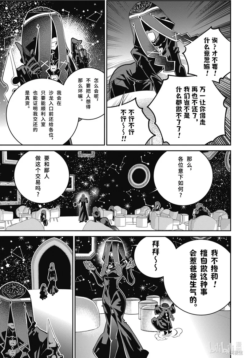 最终幻想：迷途的异乡人,第46话,第39张