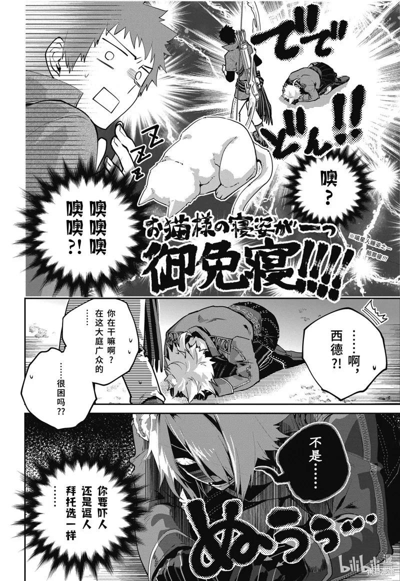 最终幻想：迷途的异乡人,第46话,第4张