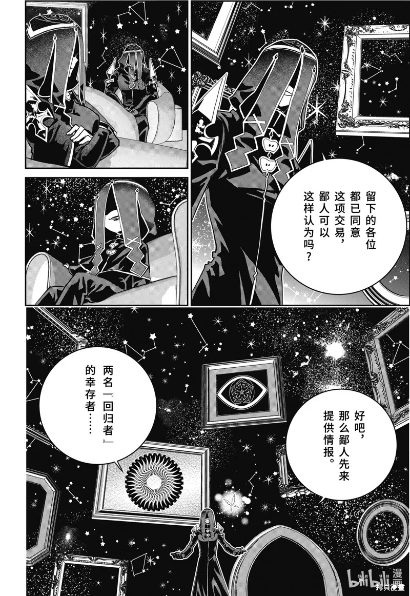 最终幻想：迷途的异乡人,第46话,第40张