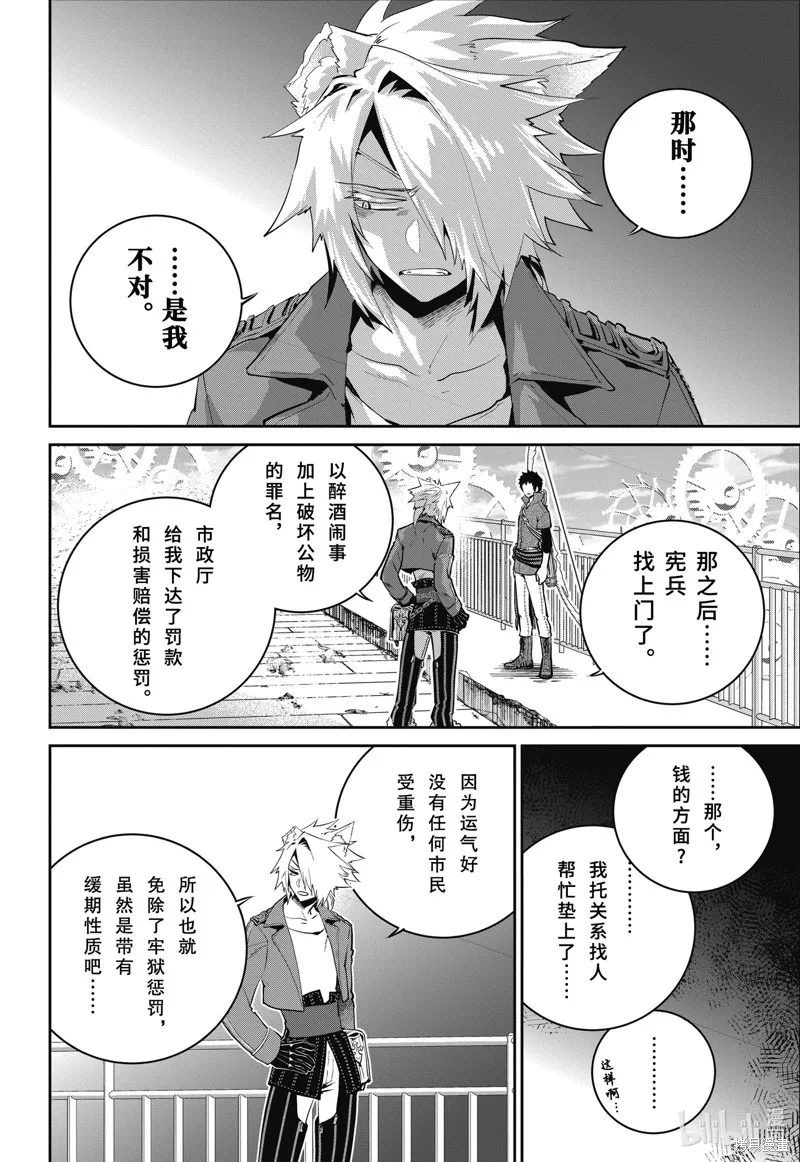 最终幻想：迷途的异乡人,第46话,第6张