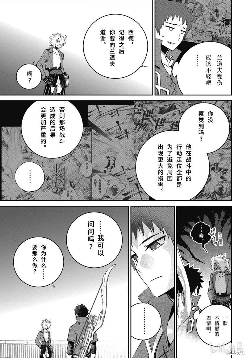 最终幻想：迷途的异乡人,第46话,第7张