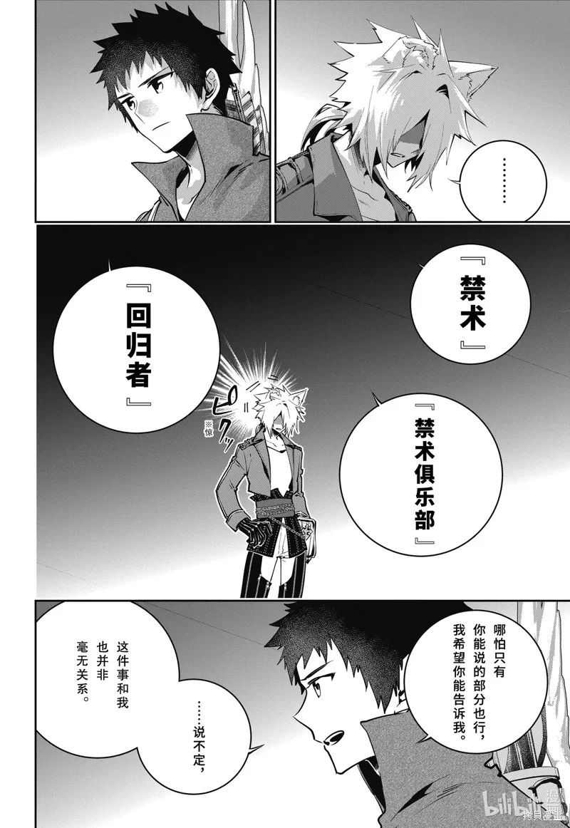 最终幻想：迷途的异乡人,第46话,第8张