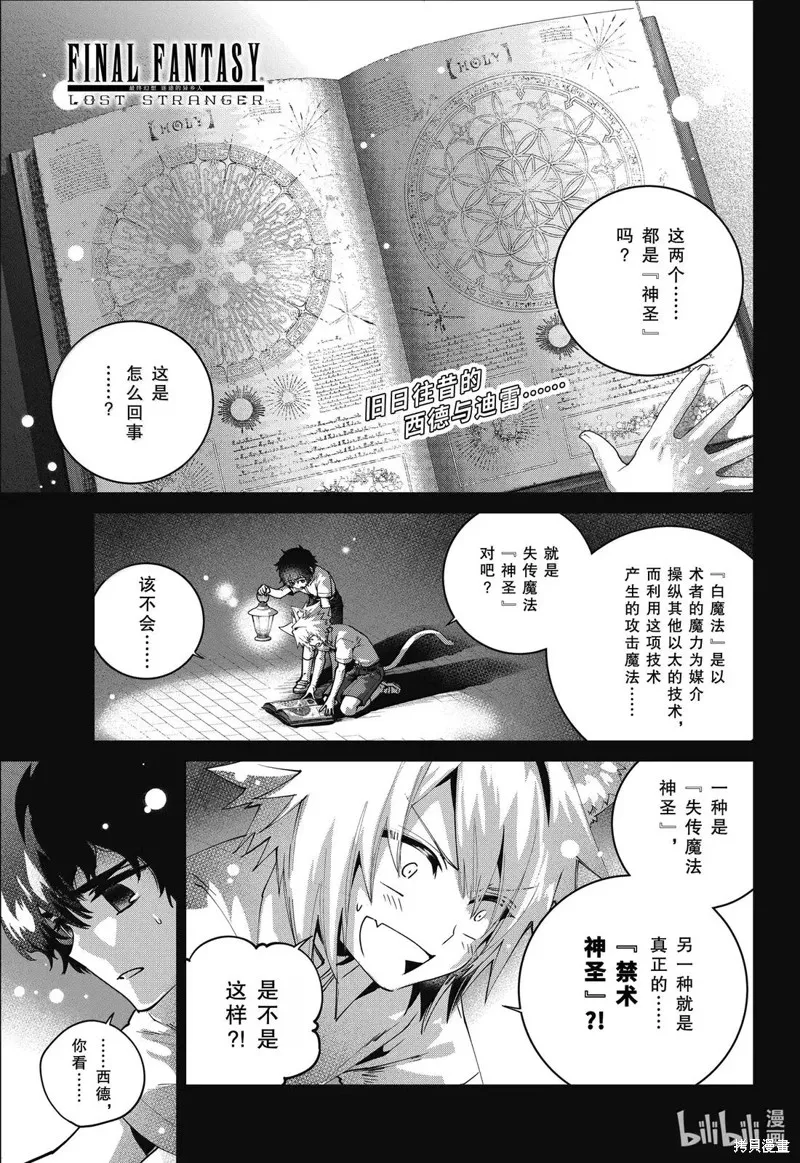 最终幻想：迷途的异乡人,第65话,第1张