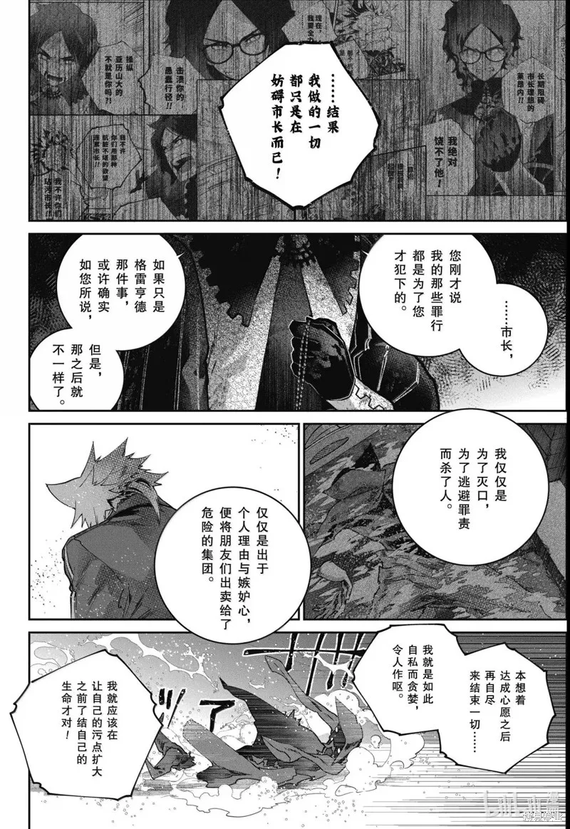 最终幻想：迷途的异乡人,第65话,第10张