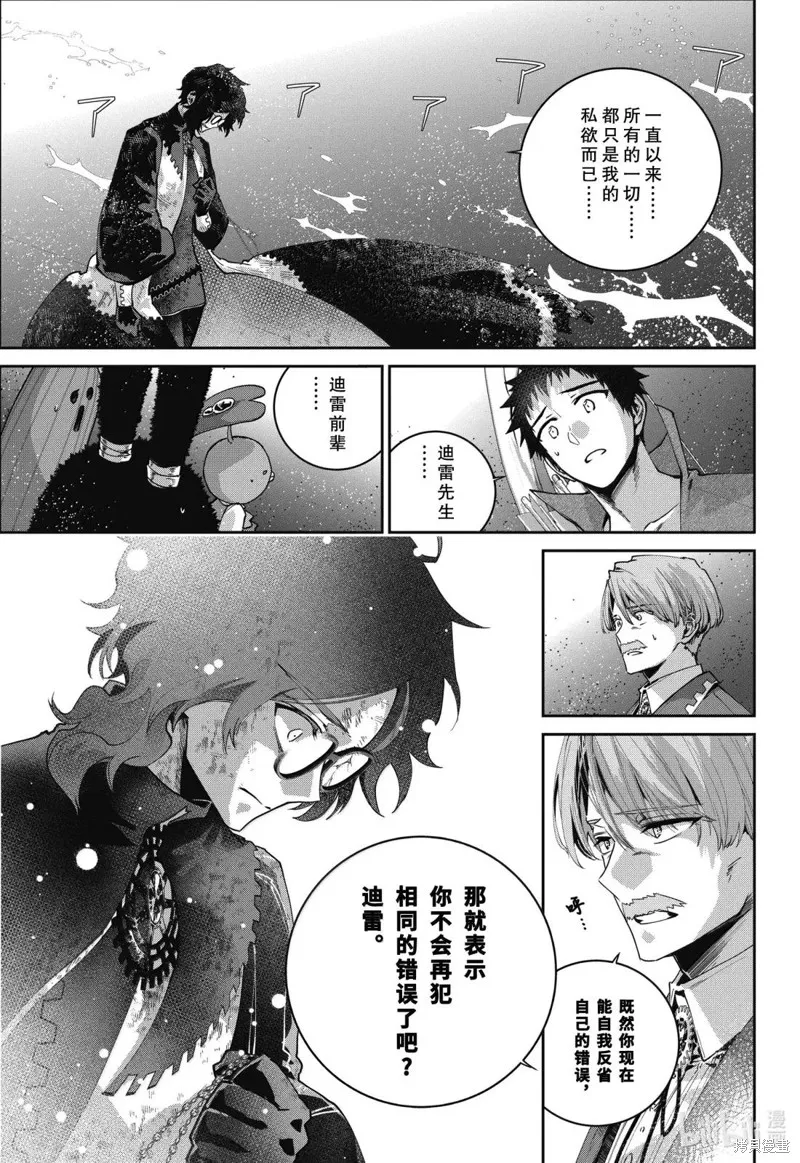 最终幻想：迷途的异乡人,第65话,第11张